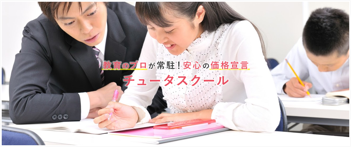 学志会チュータスクール のアイキャッチ画像