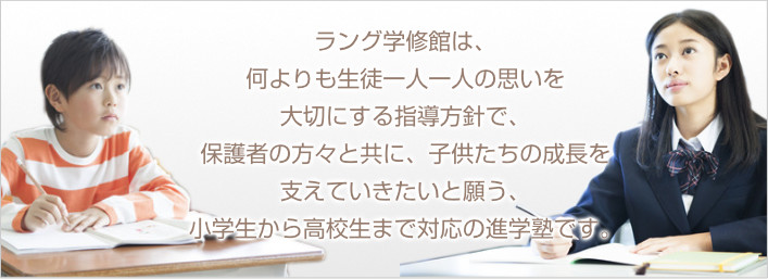 学修館ラング のアイキャッチ画像
