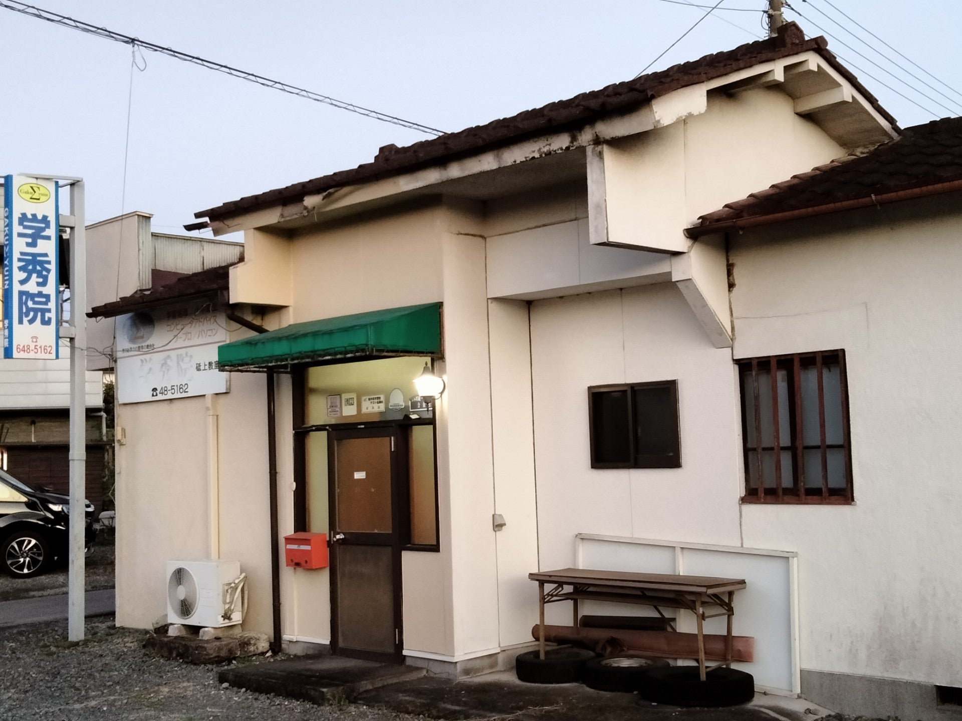 学秀院 のアイキャッチ画像