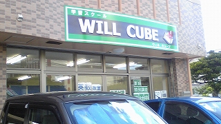 学習スクールWILLCUBE のアイキャッチ画像