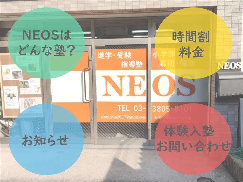 学塾ネオス のアイキャッチ画像