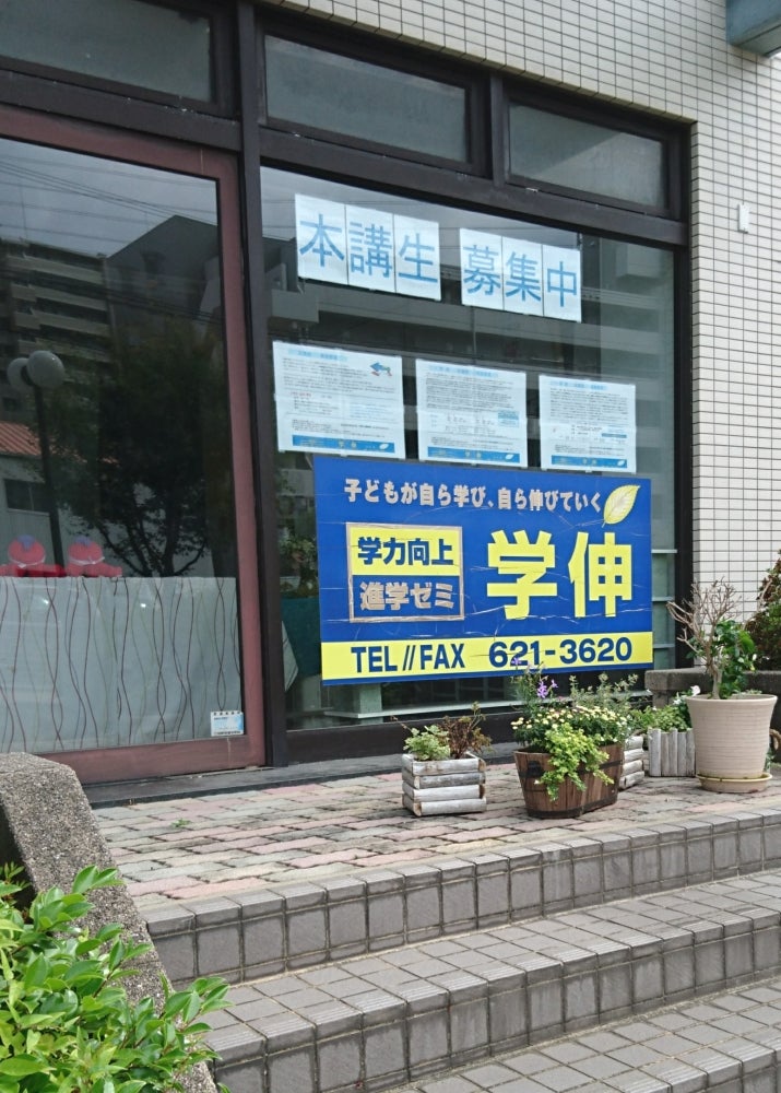 学伸 のアイキャッチ画像