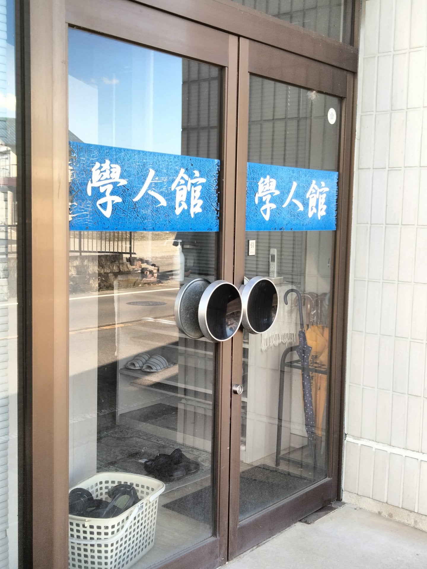 学人館 のアイキャッチ画像
