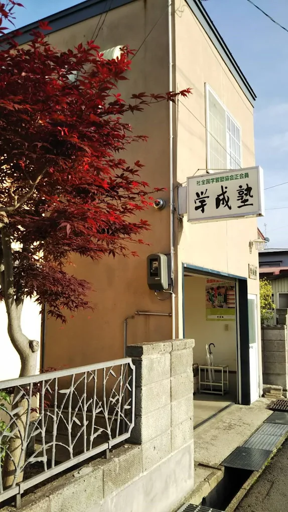 学成塾 のアイキャッチ画像