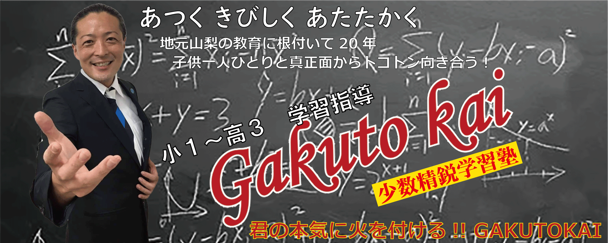 Gakuto Kai のアイキャッチ画像