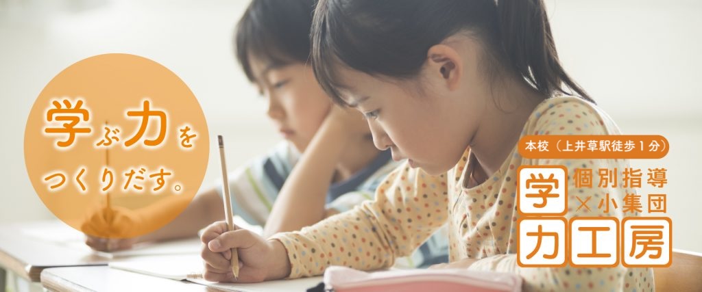 学力工房 のアイキャッチ画像