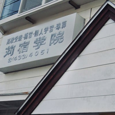 苅宿学院 のアイキャッチ画像