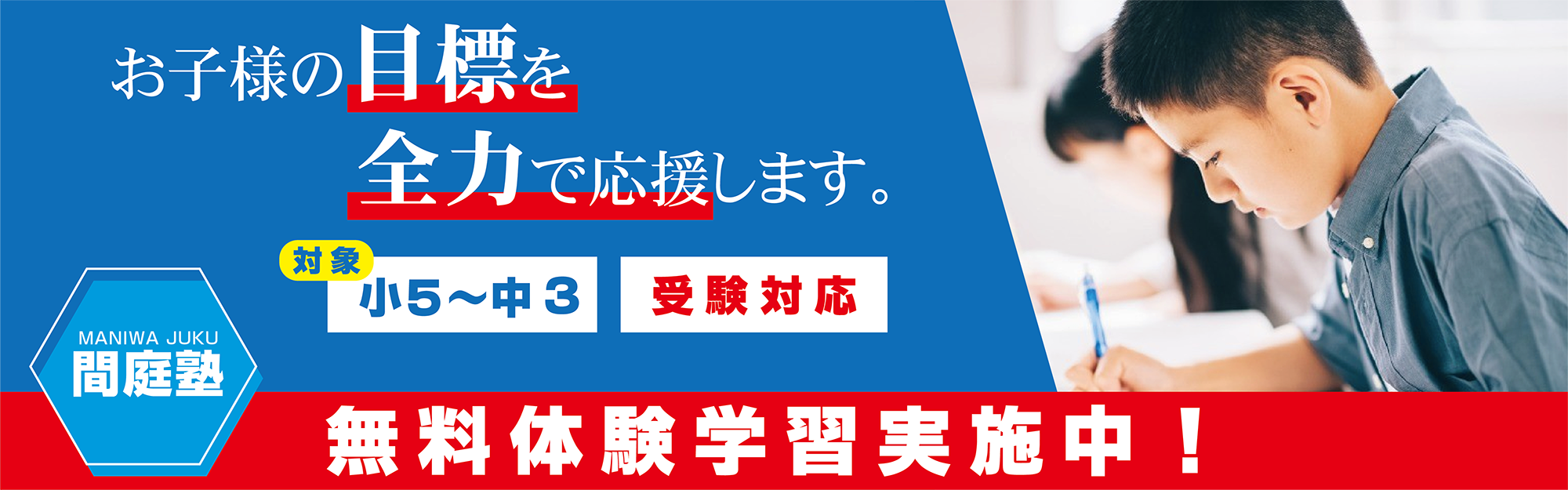 間庭塾 のアイキャッチ画像