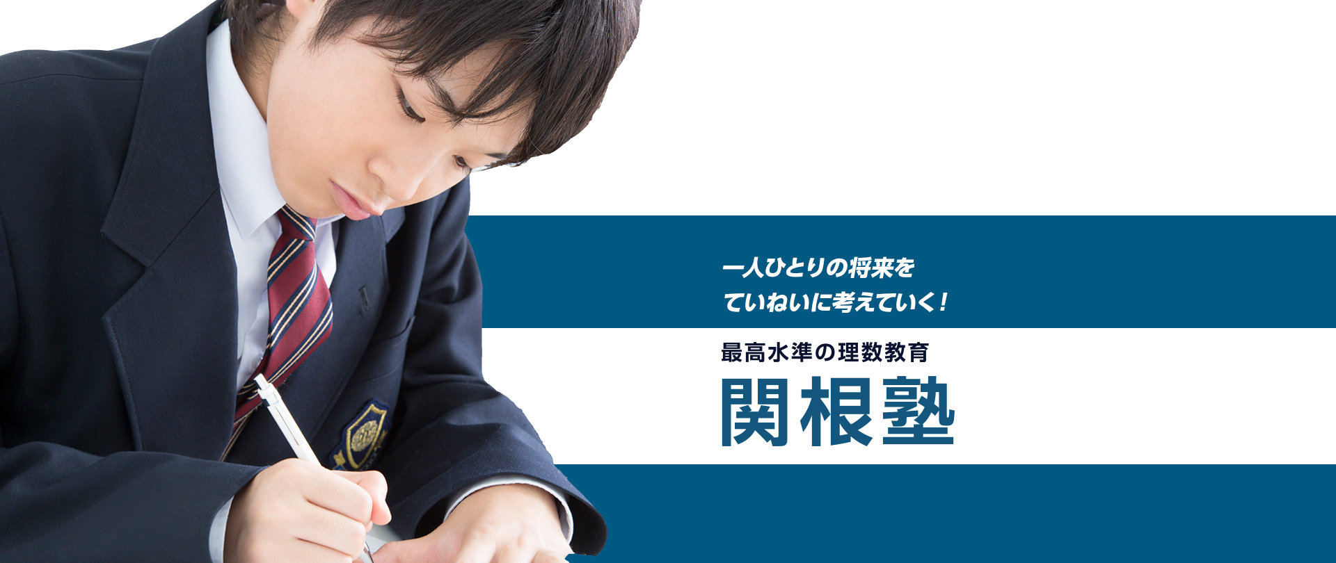 関根塾 のアイキャッチ画像