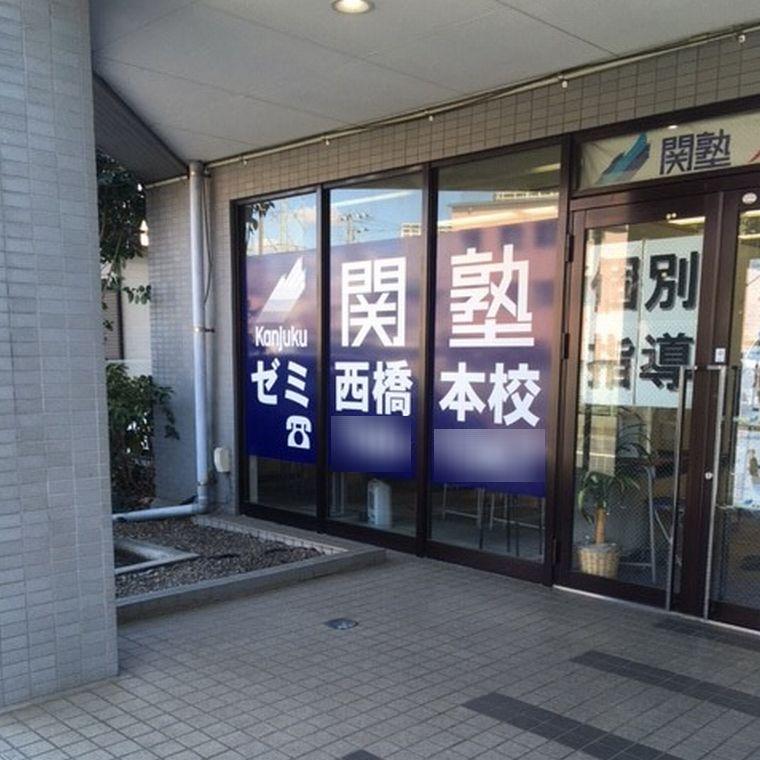 関塾ゼミ のアイキャッチ画像