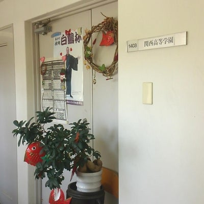 関西啓己塾 のアイキャッチ画像