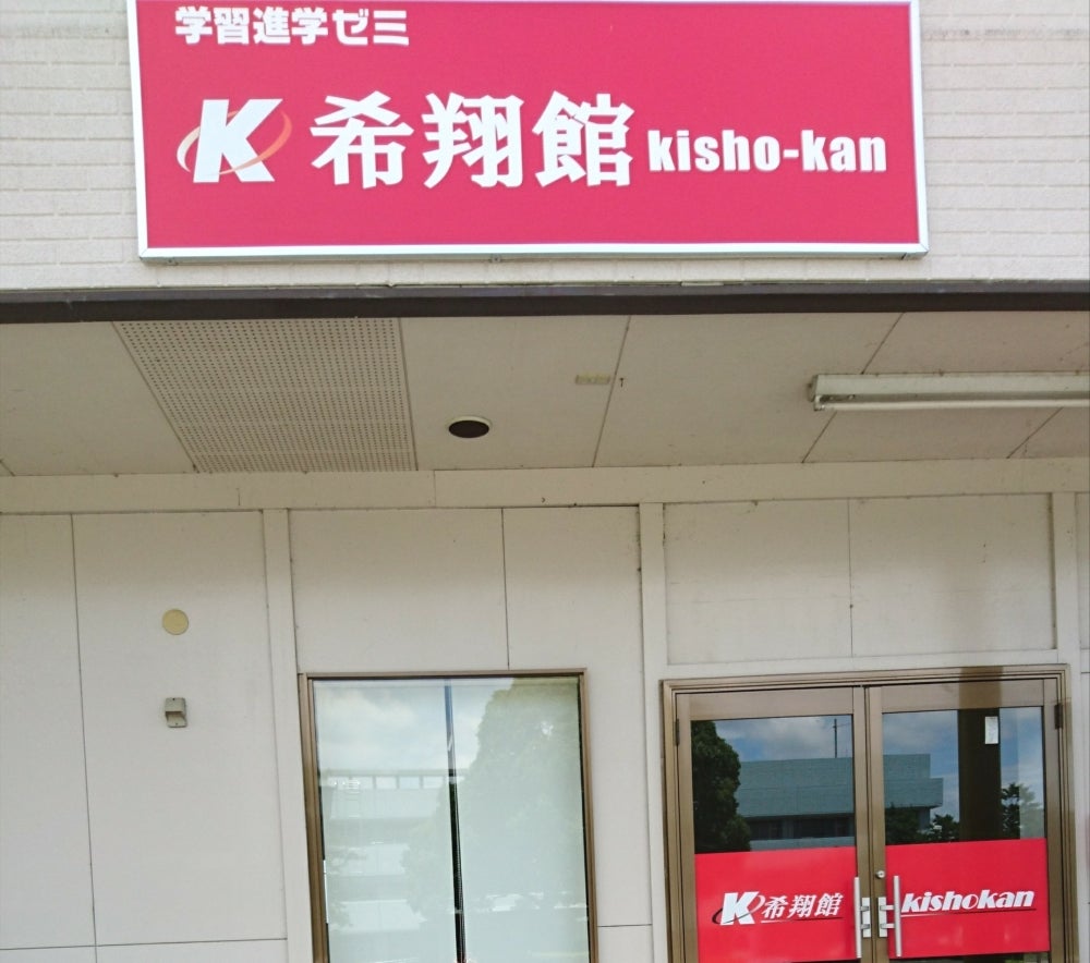 希翔館 のアイキャッチ画像