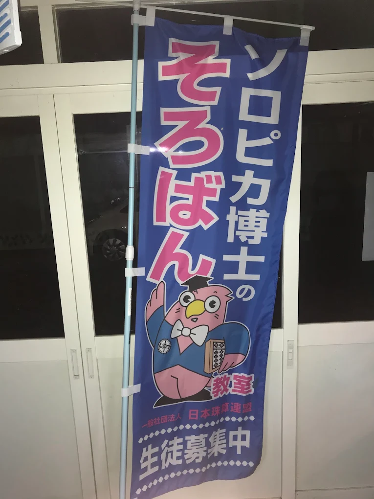 吉江塾 のアイキャッチ画像