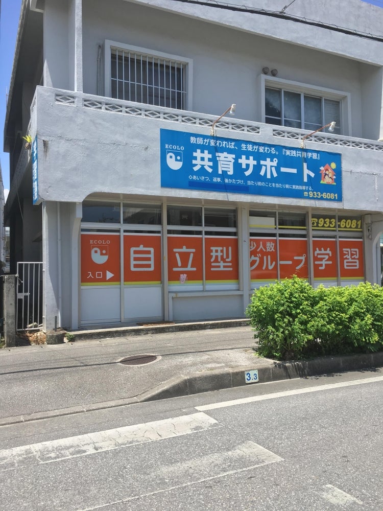 共育サポート のアイキャッチ画像