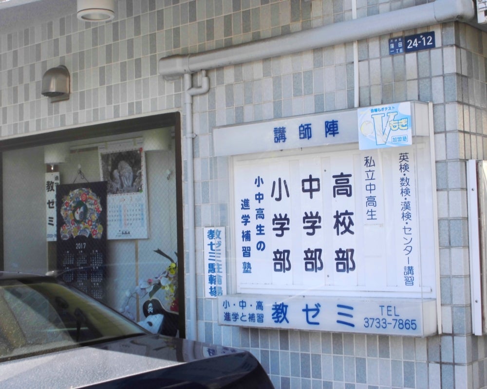 教ゼミ のアイキャッチ画像