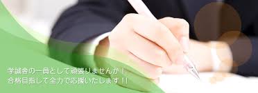 教育ゼミナール学誠舎 のアイキャッチ画像