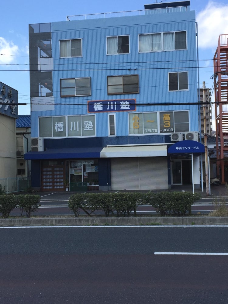 橋川塾 のアイキャッチ画像