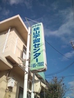 狭山学習センター のアイキャッチ画像
