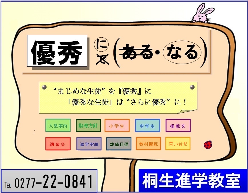 桐生進学教室 のアイキャッチ画像