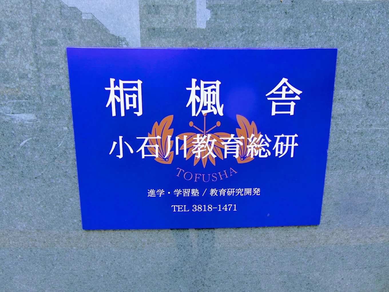 桐楓舎 のアイキャッチ画像