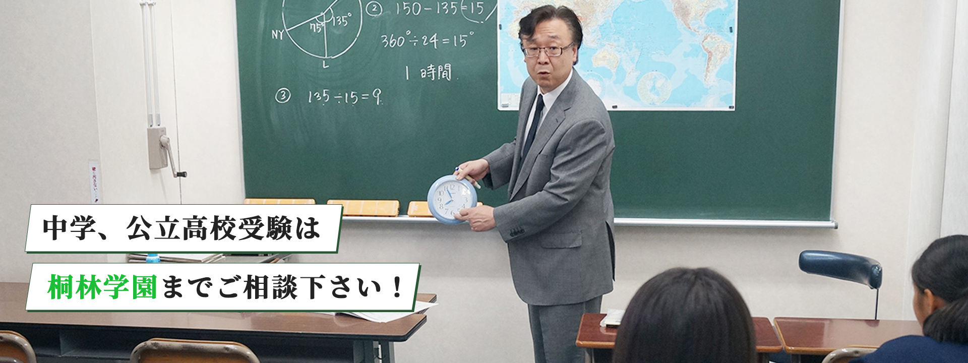 桐林学園進学予備校 のアイキャッチ画像