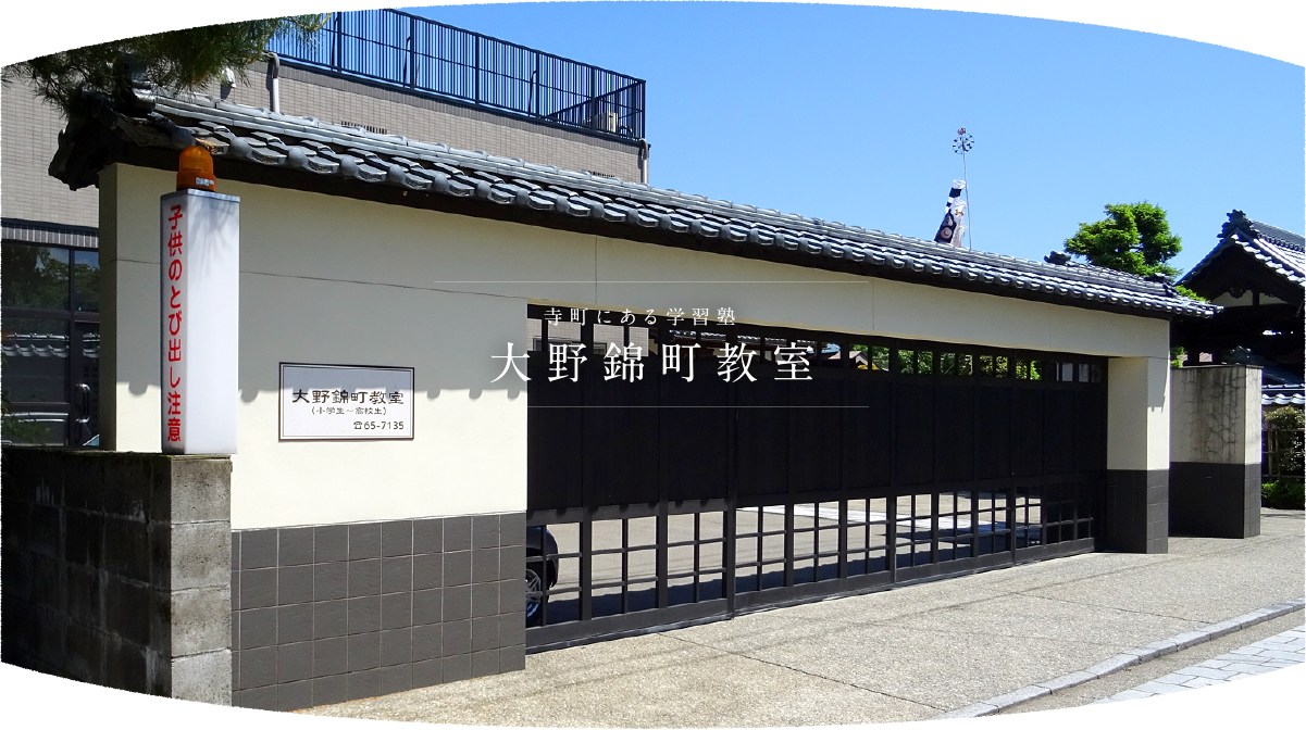 錦町教室 のアイキャッチ画像