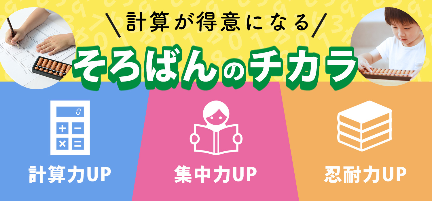 金子学習珠算塾 のアイキャッチ画像
