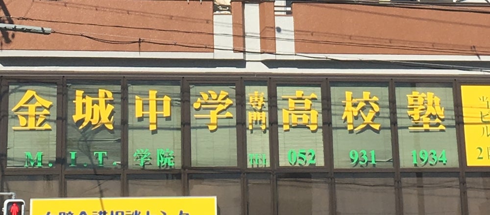 金城ゼミ のアイキャッチ画像
