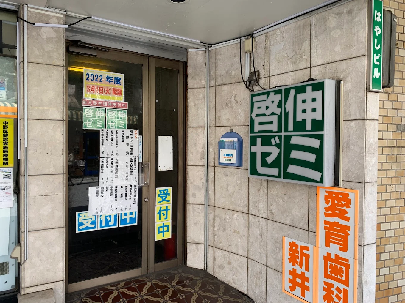 啓伸ゼミ のアイキャッチ画像