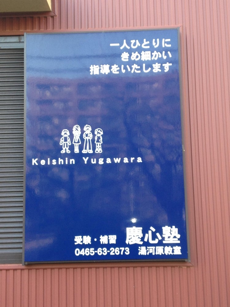 慶心塾 のアイキャッチ画像