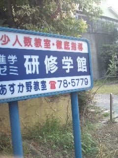 研修学館 のアイキャッチ画像