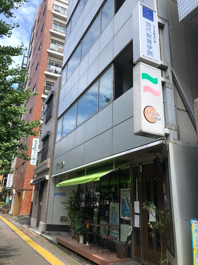 現代教育学院 のアイキャッチ画像