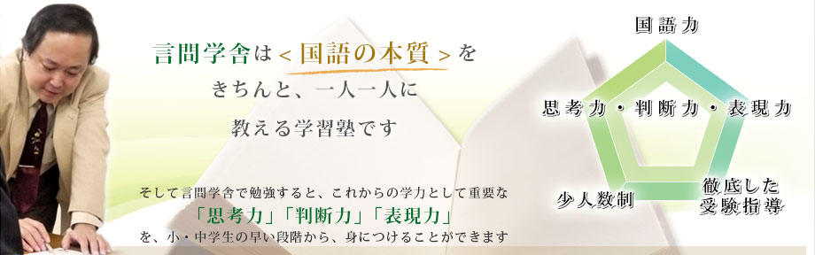 言問学舎 のアイキャッチ画像