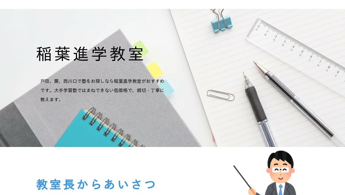 個別学習Q稲葉進学教室 のアイキャッチ画像