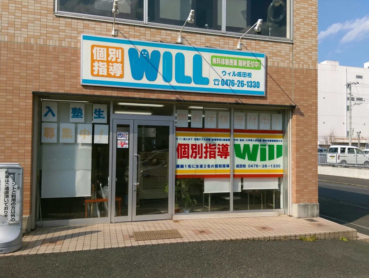 個別指導Will のアイキャッチ画像