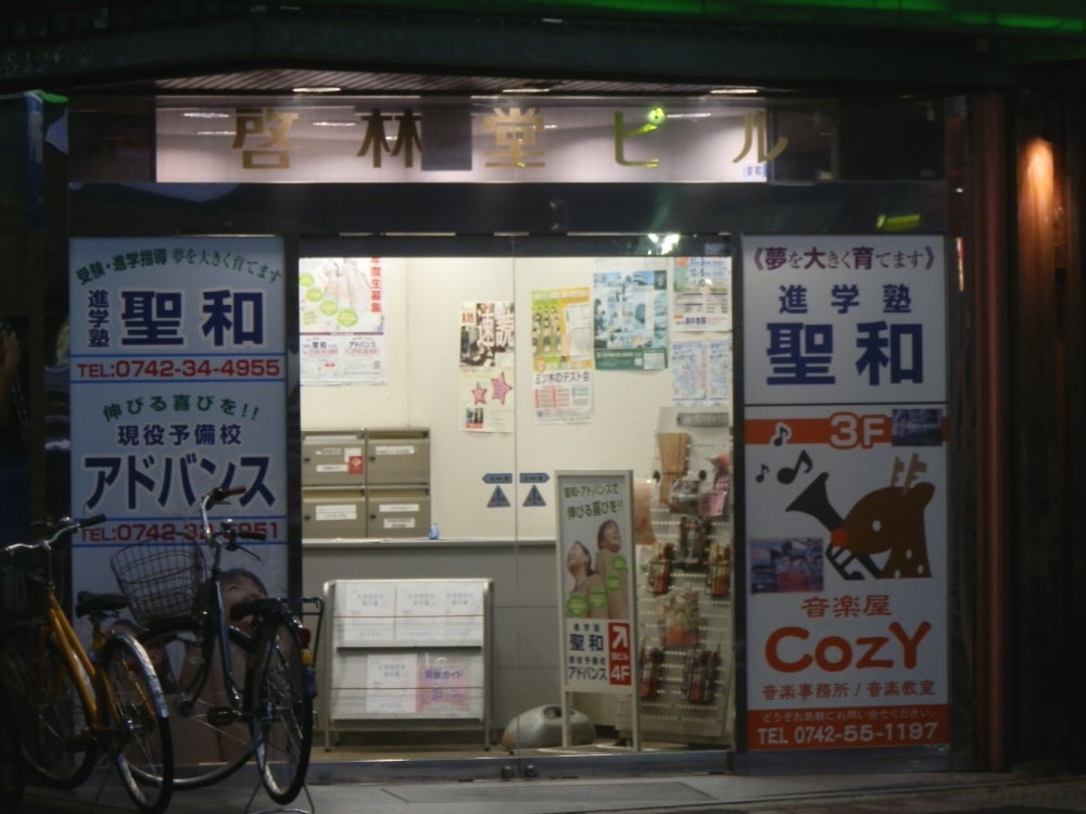 個別指導アドバンス［奈良県奈良市］ のアイキャッチ画像