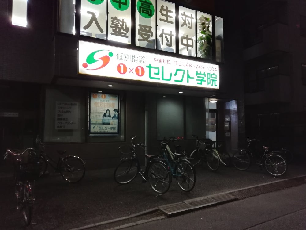 セレクト学院 のアイキャッチ画像