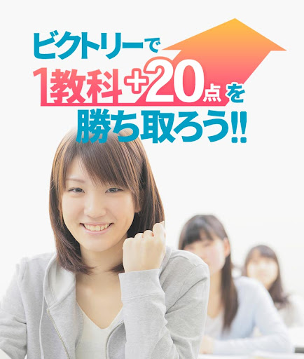 個別指導ビクトリー のアイキャッチ画像