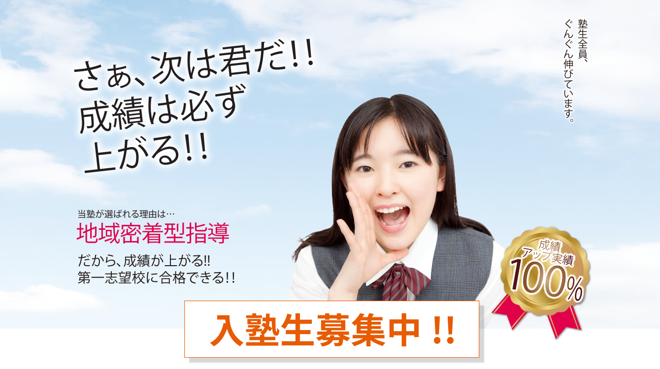 個別指導塾創明館 のアイキャッチ画像