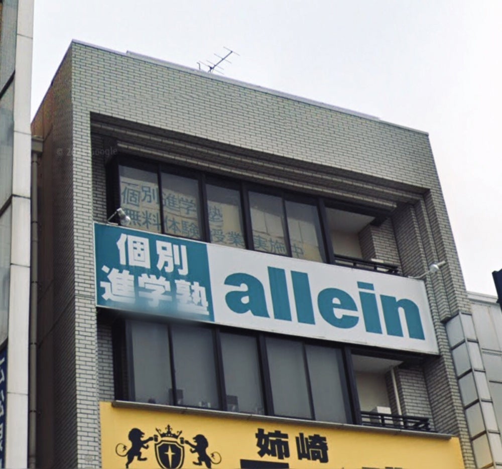 個別進学塾アライン【千葉県市原市】 のアイキャッチ画像