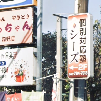 個別対応塾シーズ のアイキャッチ画像