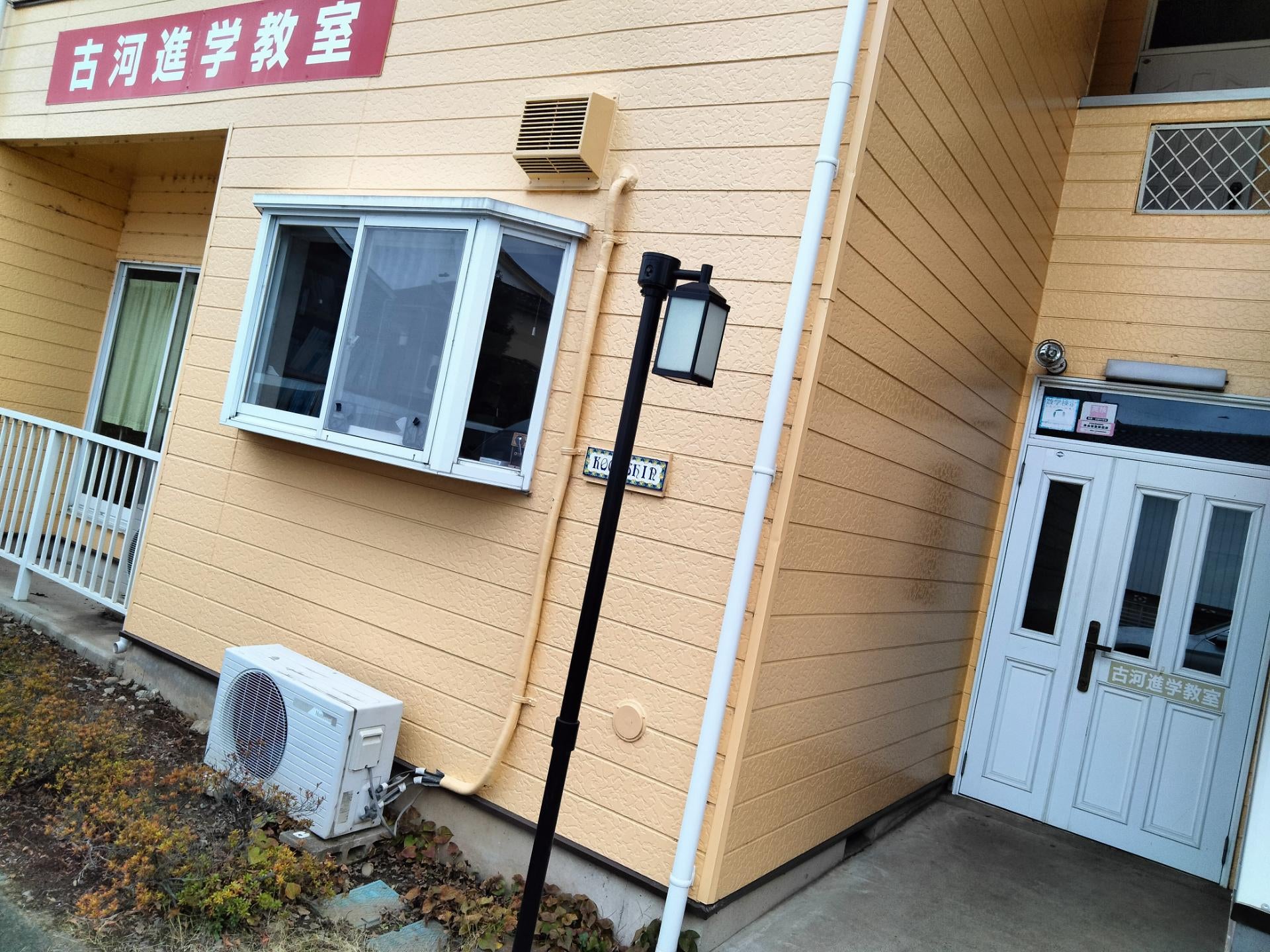 古河進学教室 のアイキャッチ画像
