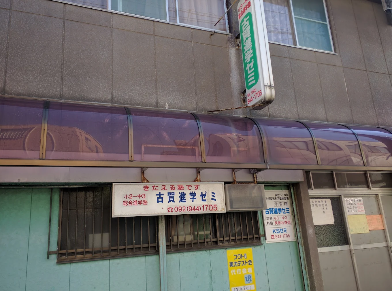 古賀進学ゼミ のアイキャッチ画像