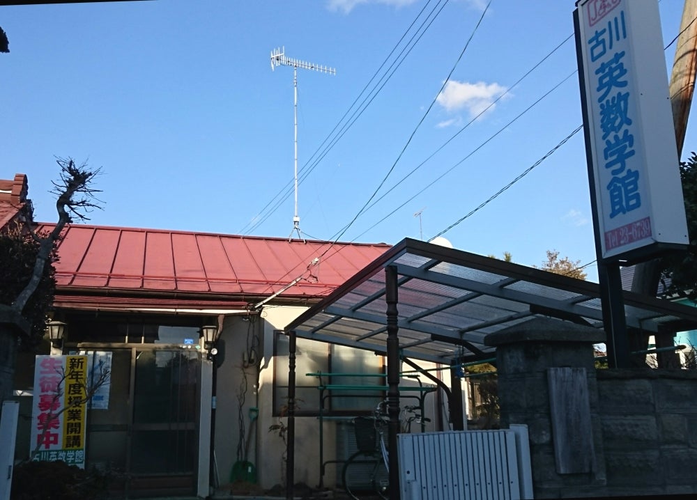 古川英数学館 のアイキャッチ画像