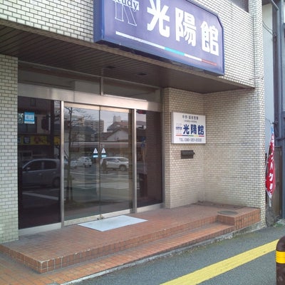光陽館 のアイキャッチ画像