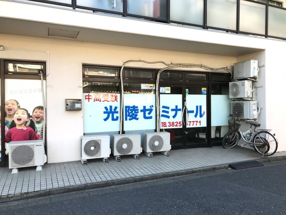 光陵ゼミナール のアイキャッチ画像