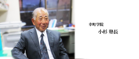 幸町学院 のアイキャッチ画像