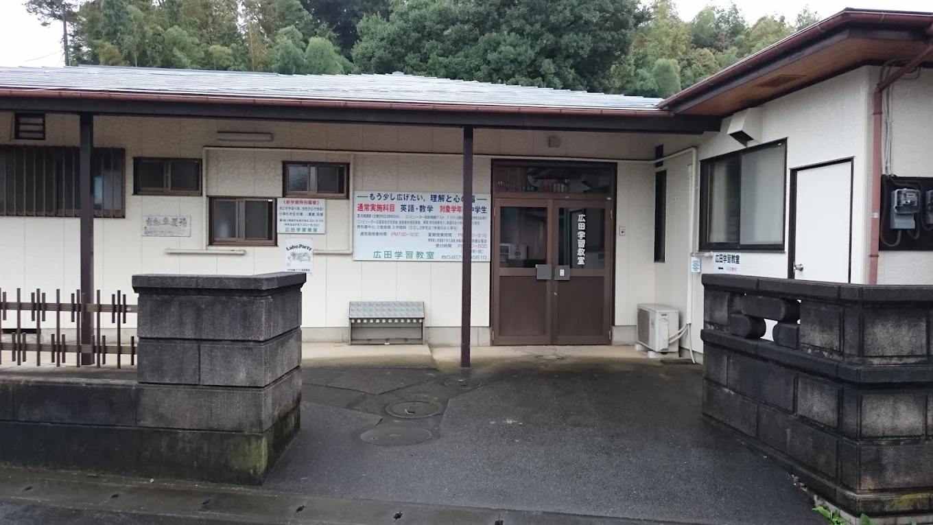 広田学習教室 のアイキャッチ画像