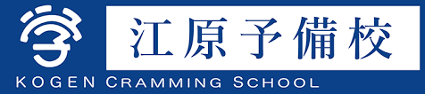 江原予備校 のアイキャッチ画像