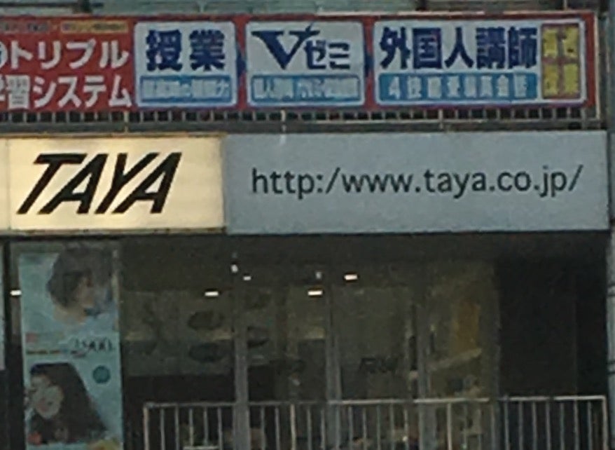 香椎Ｖゼミナール のアイキャッチ画像